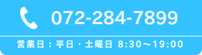 営業日:平日・土曜日 8:30~19:00